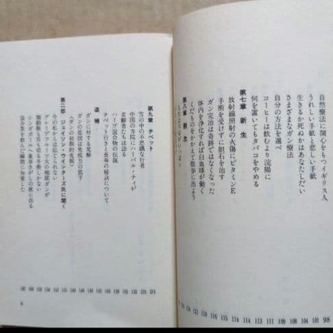 ジェイソン・ウィンターズ　ガンを殺せ！薬草で末期ガンを治した　ガン治療ハーブティ