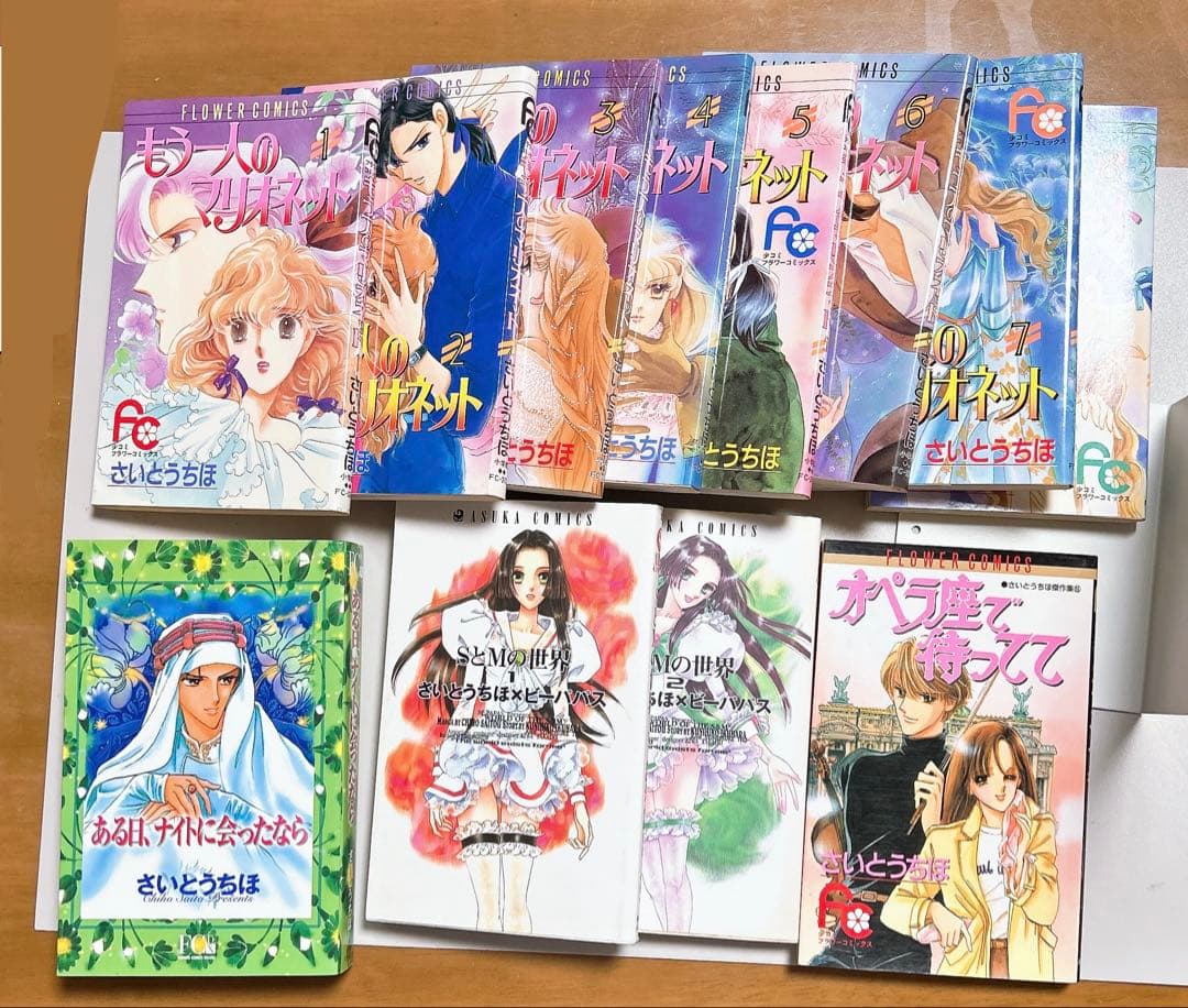 【漫画セット】 さいとうちほ先生 25冊セット