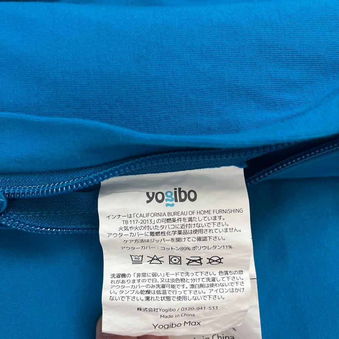 Yogibo MAX カバー