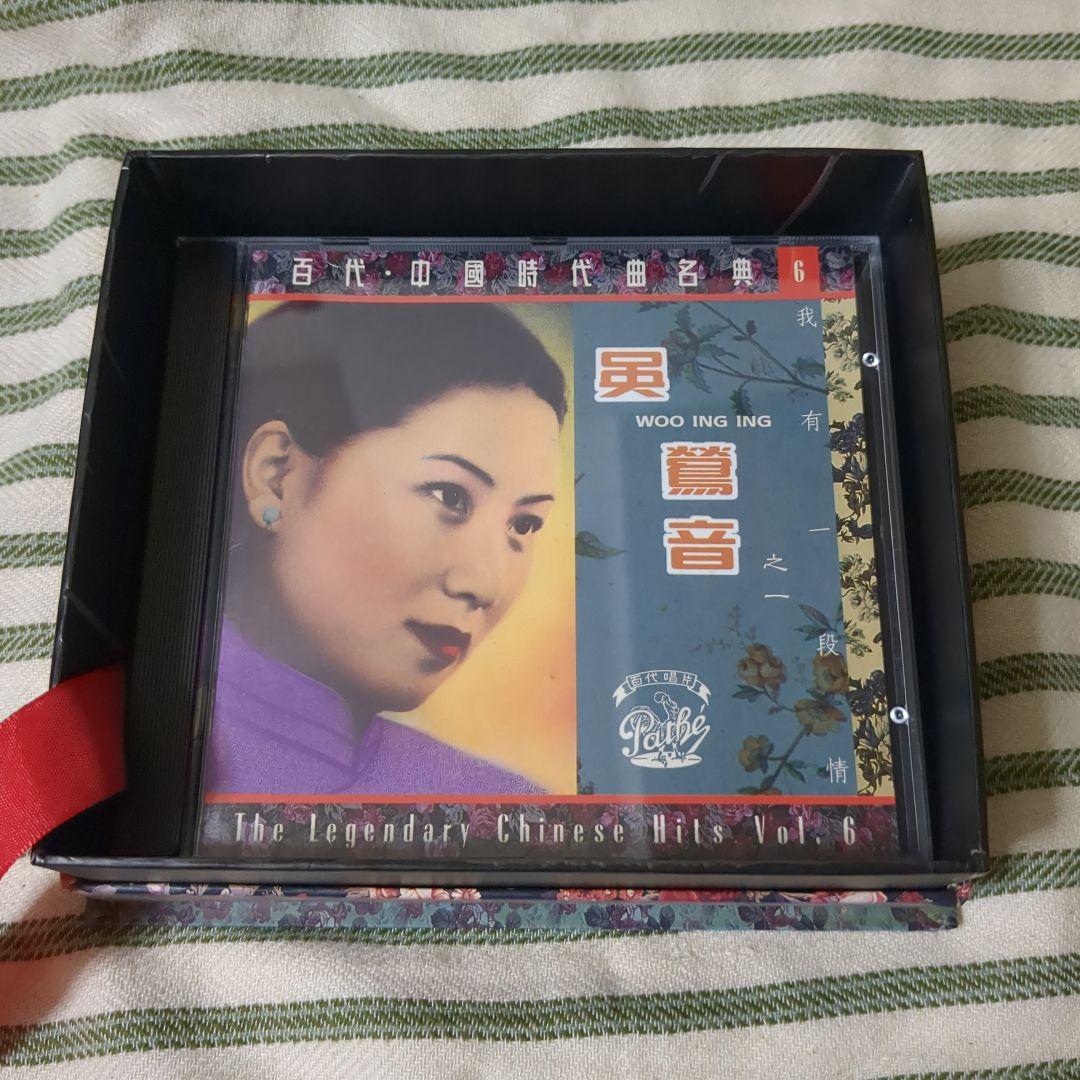 Woo Ing Ing = 吳鶯音 – 百代 。中國時代曲名典