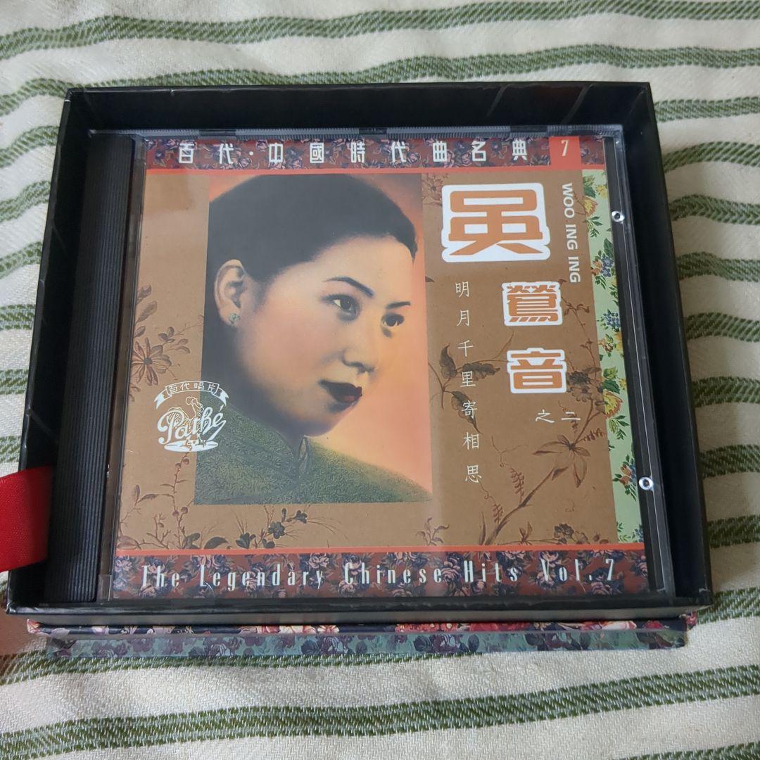 Woo Ing Ing = 吳鶯音 – 百代 。中國時代曲名典