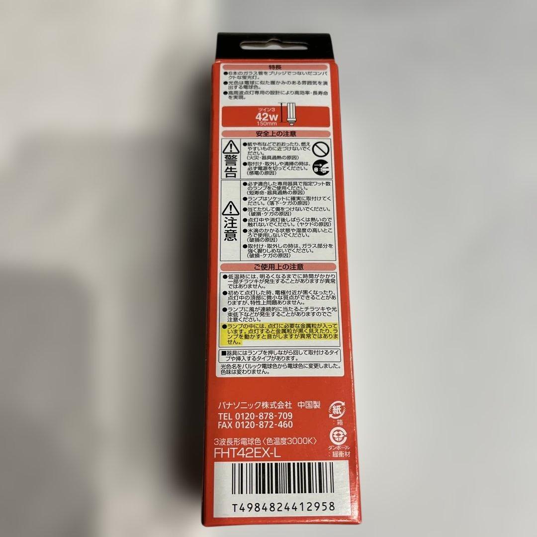 Panasonic ツイン蛍光灯 FHT42EX-L ９個
