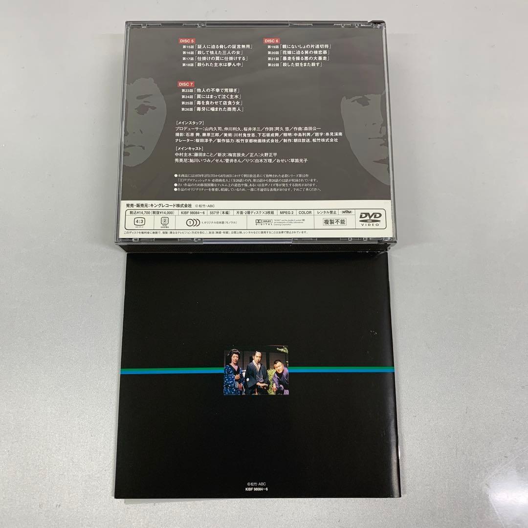 江戸プロフェッショナル 必殺商売人 下巻 DVD