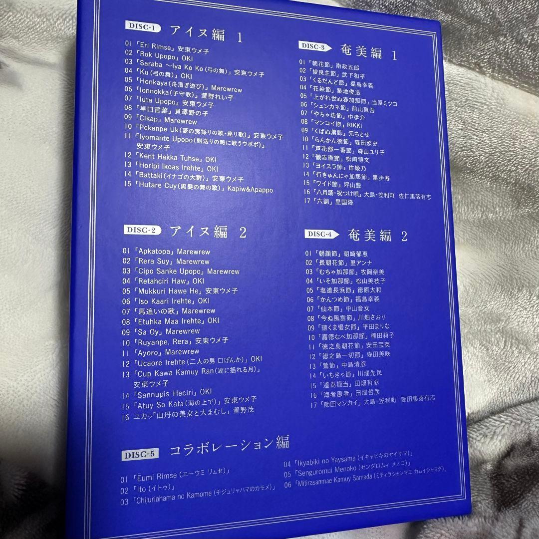 アイヌと奄美 CD 5枚組 オムニバス