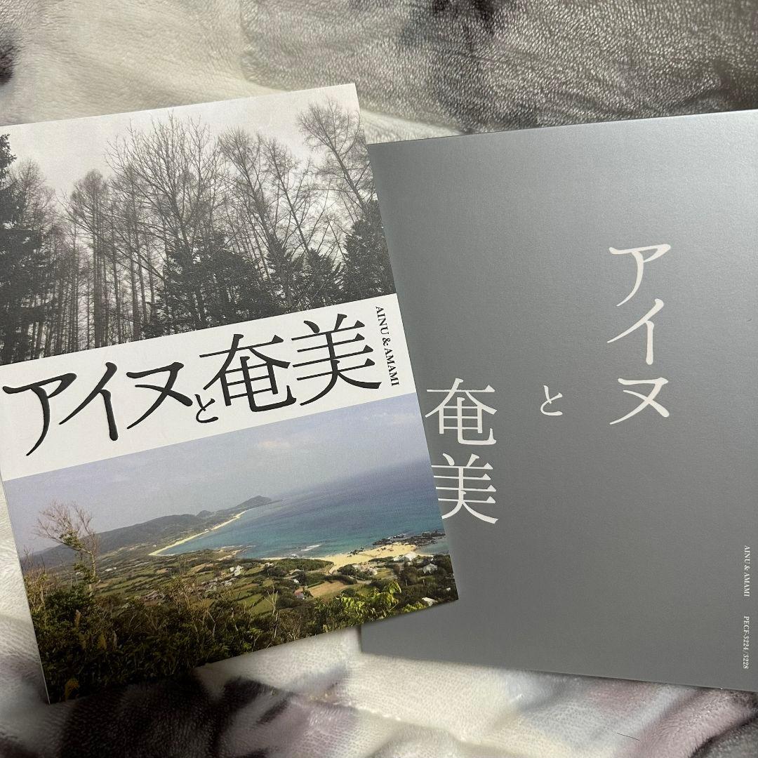 アイヌと奄美 CD 5枚組 オムニバス