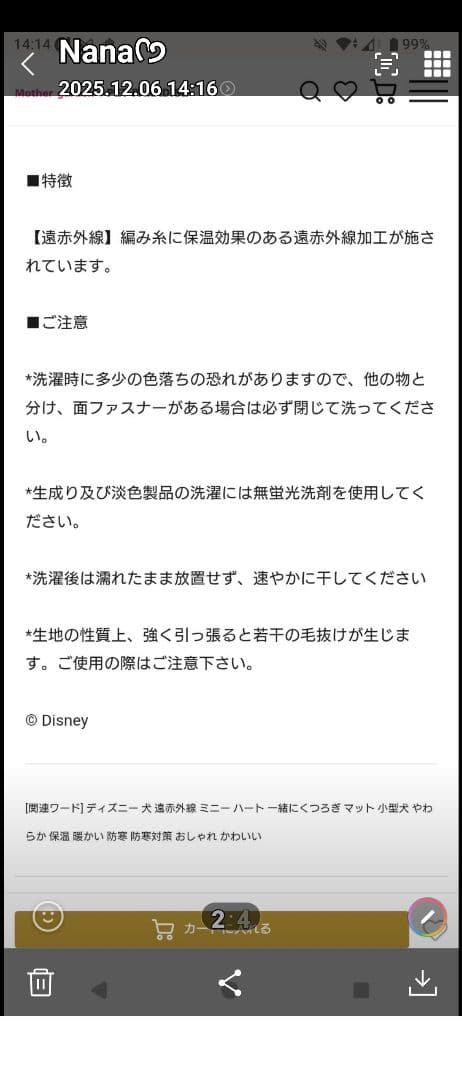 ディズニー ミニーマウス 遠赤外線 一緒にぽかぽかマット 《ハート》 小型犬