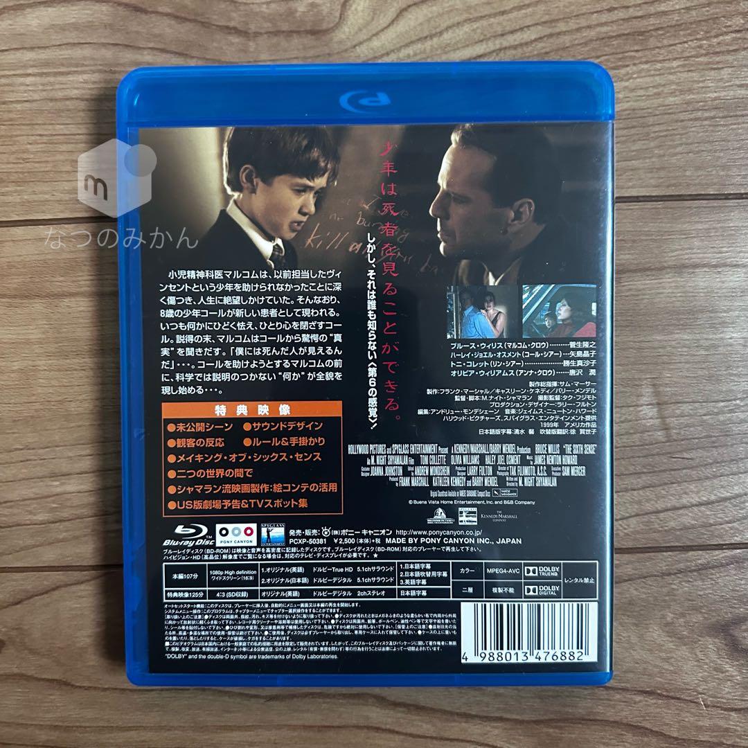 【廃盤】シックス・センス('99米) Blu-ray