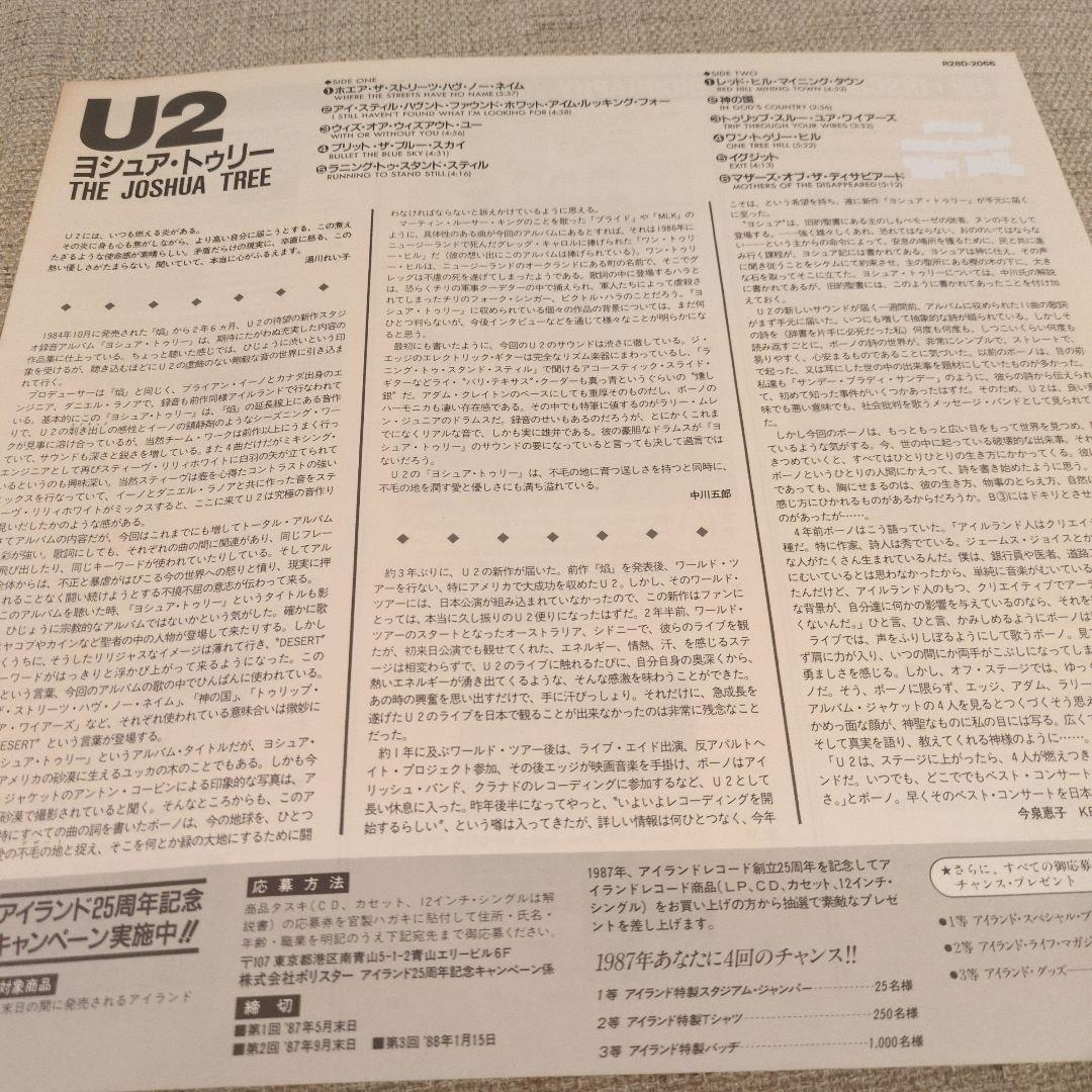 U2 The Joshua Tree レコード 国内盤
