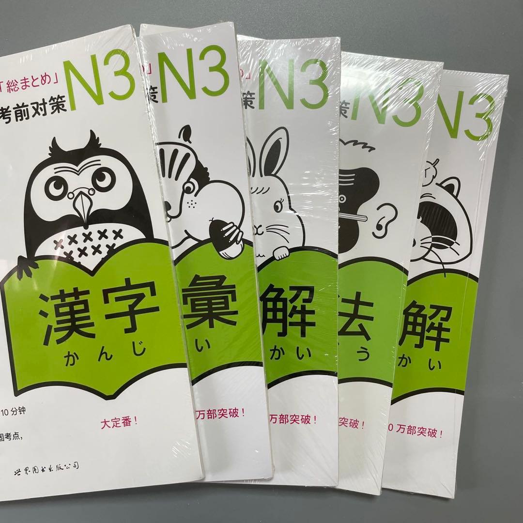 N3 JLPT 日本語能力試験３級対策「総まとめ」5冊セット
