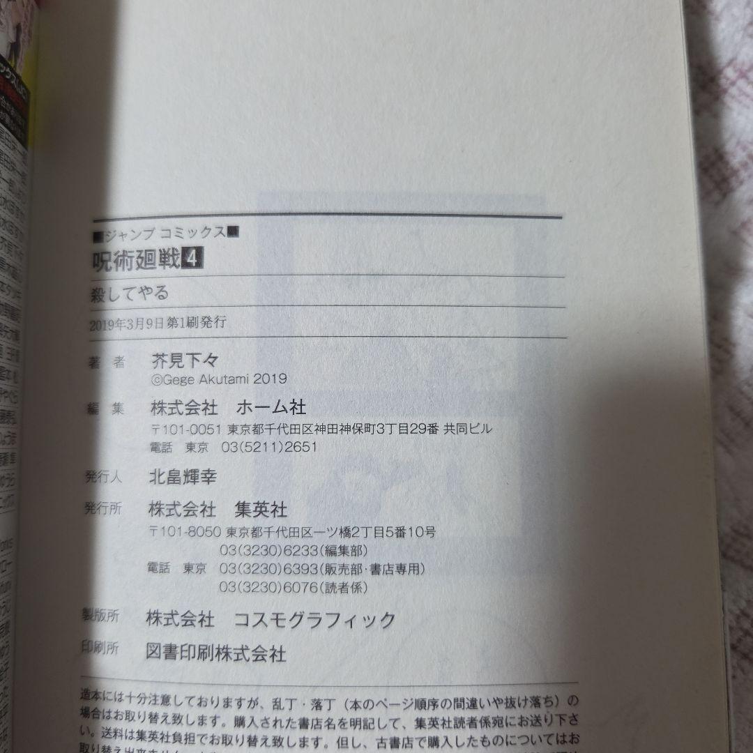 呪術廻戦　1巻から19巻セット　0巻付き　　 全巻初版、帯付き、ジャンパラ付き。