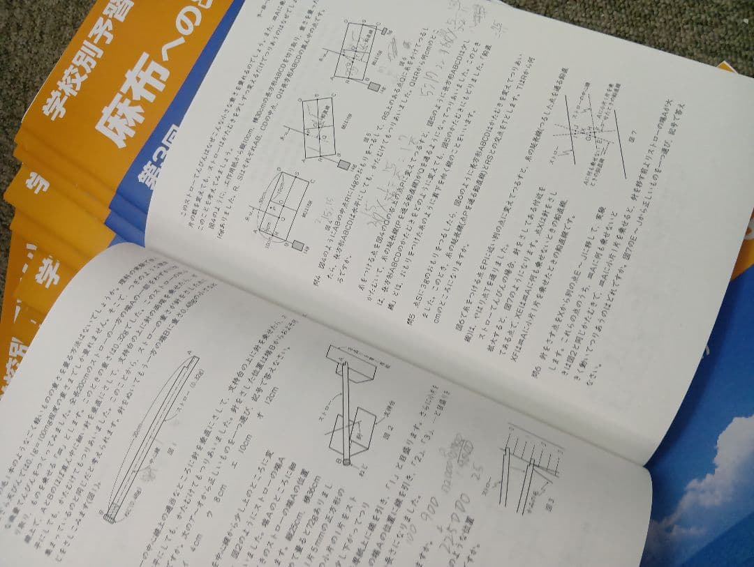 四谷大塚6年　麻布中　志望校別予習　国算理社/正月/冬期/週テ　2024年版