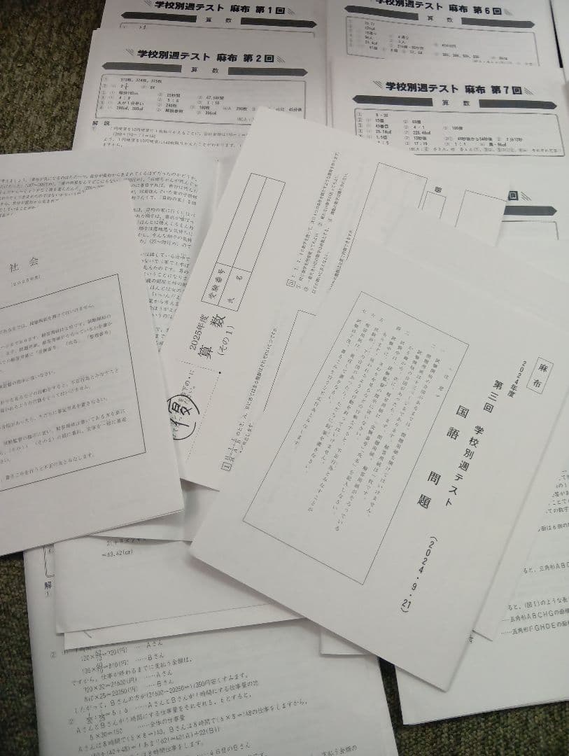 四谷大塚6年　麻布中　志望校別予習　国算理社/正月/冬期/週テ　2024年版