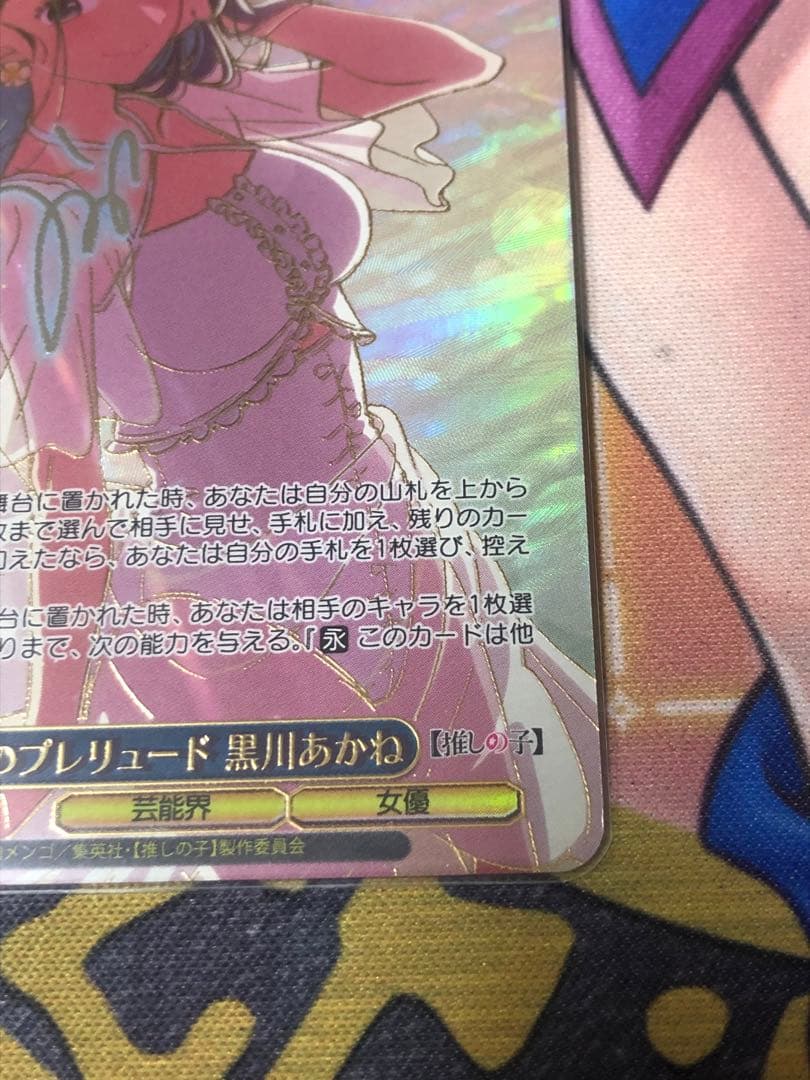 ヴァイス 推しの子 黄昏のプレリュード 黒川あかね PR+ サイン　プロモ