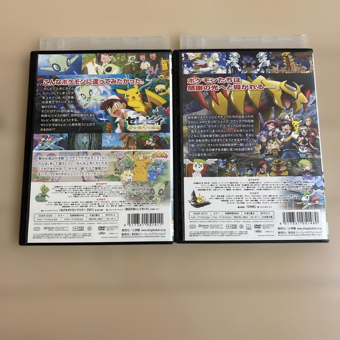 ポケットモンスター DVD 映画 4枚 セット