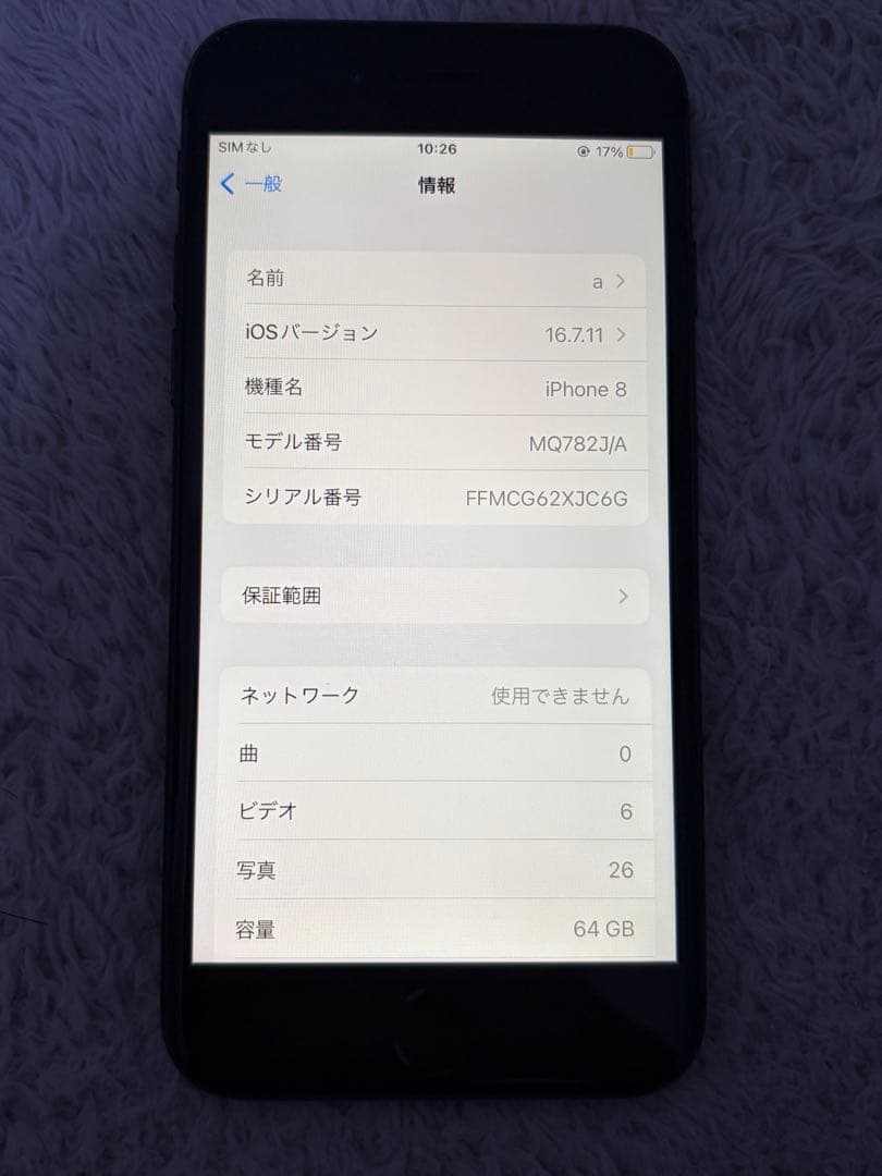 iPhone 8 64GB SIMフリー スペースグレイ バッテリー83%