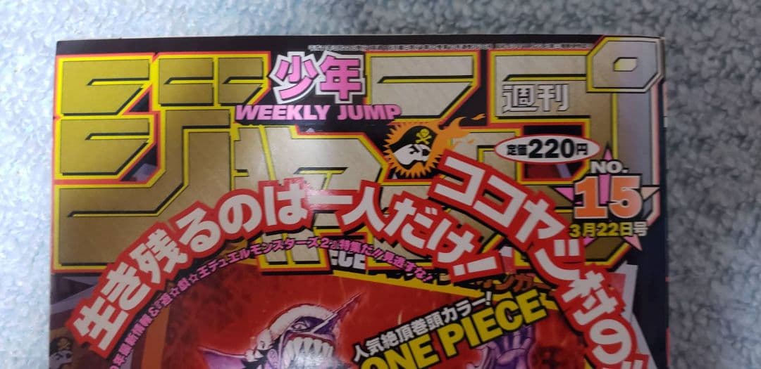 少年ジャンプ1999年11～20号全10冊
