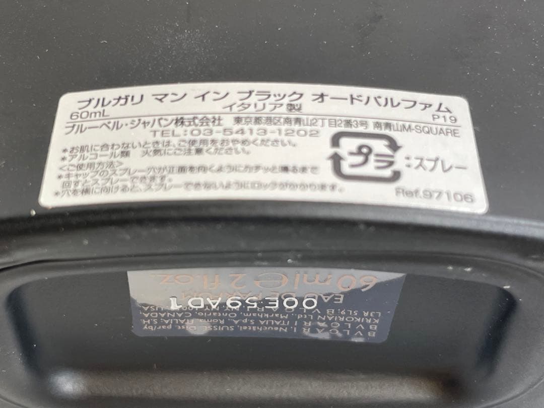 【試し使いのみ】BVLGARIMANINBLACK オードパルファム 50ml