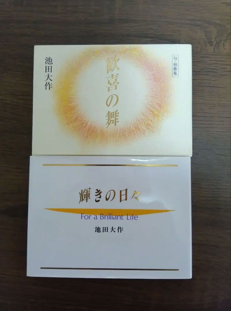 池田大作 著作集 10冊セット