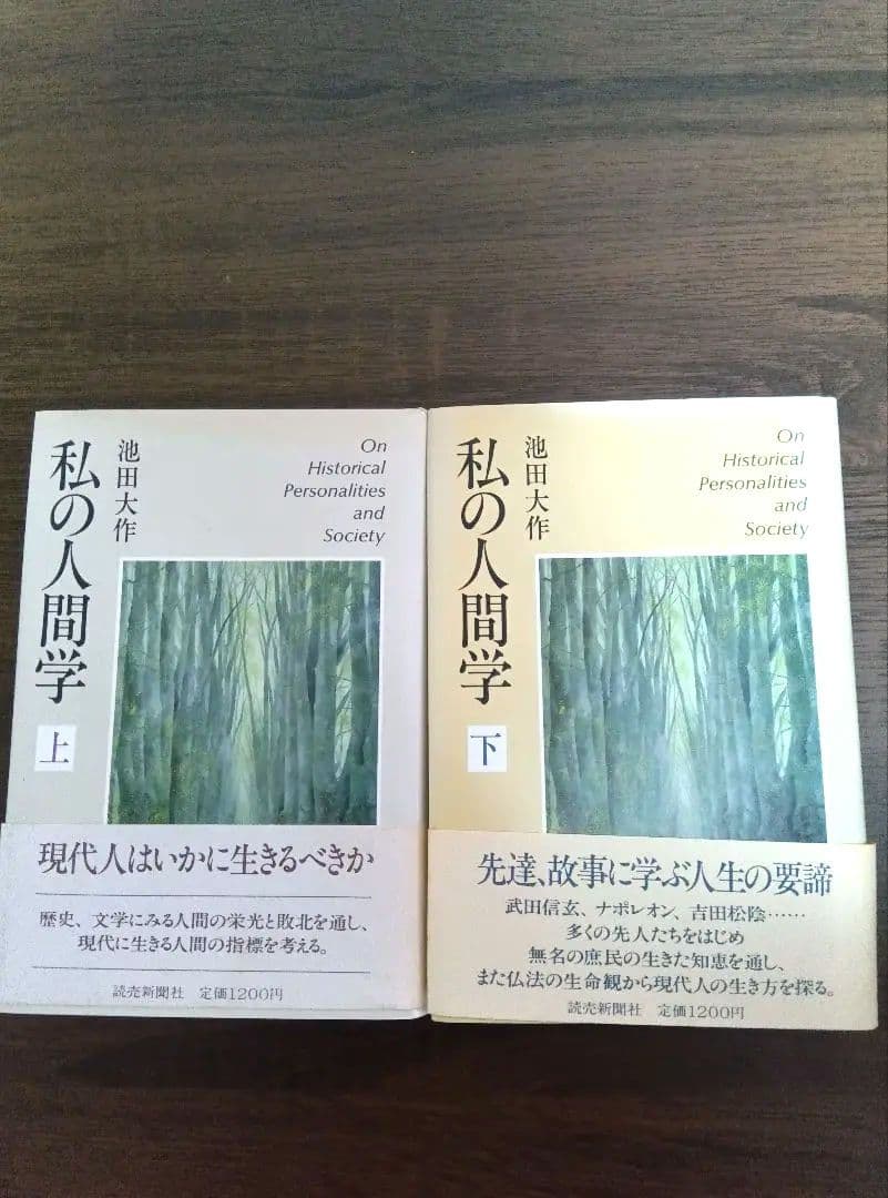 池田大作 著作集 10冊セット