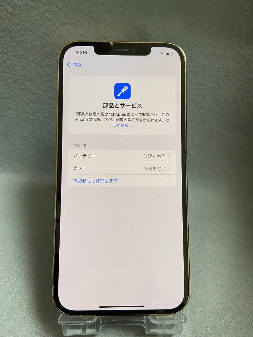 美品中古 国内版 SIMフリー iPhone12 Pro Max 128GB