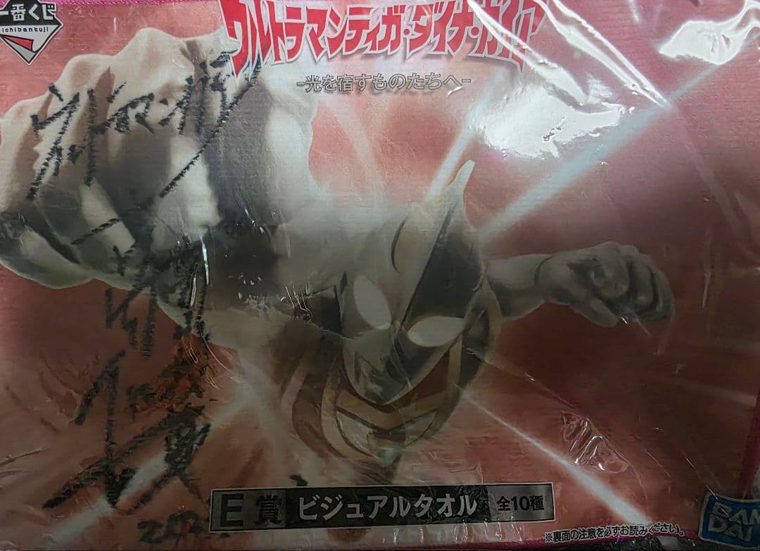 ウルトラマンガイア吉岡毅志・ウルトラマンアグル高野八誠　直筆サイン入りグッズ