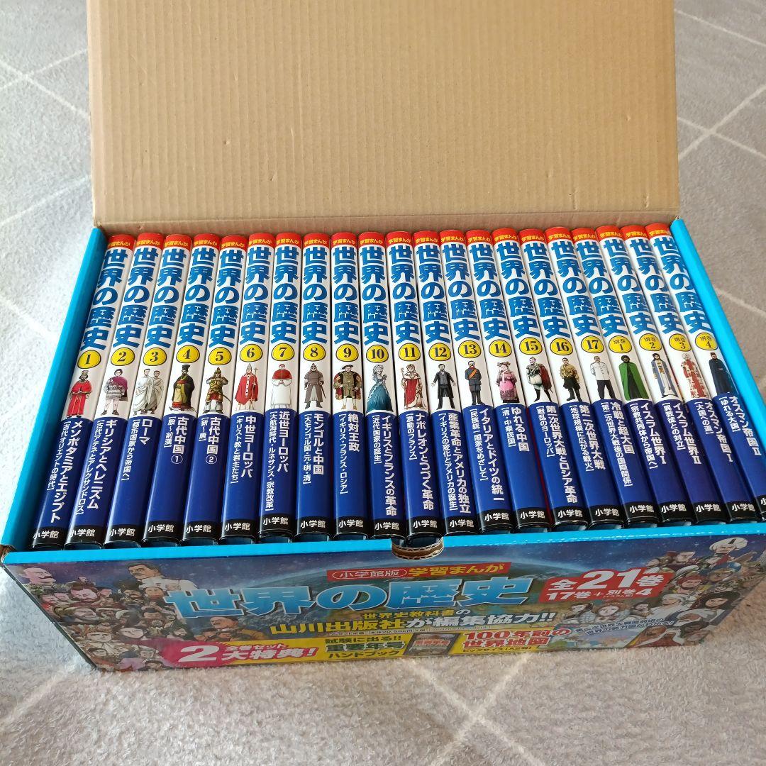 世界の歴史 全21巻 セット