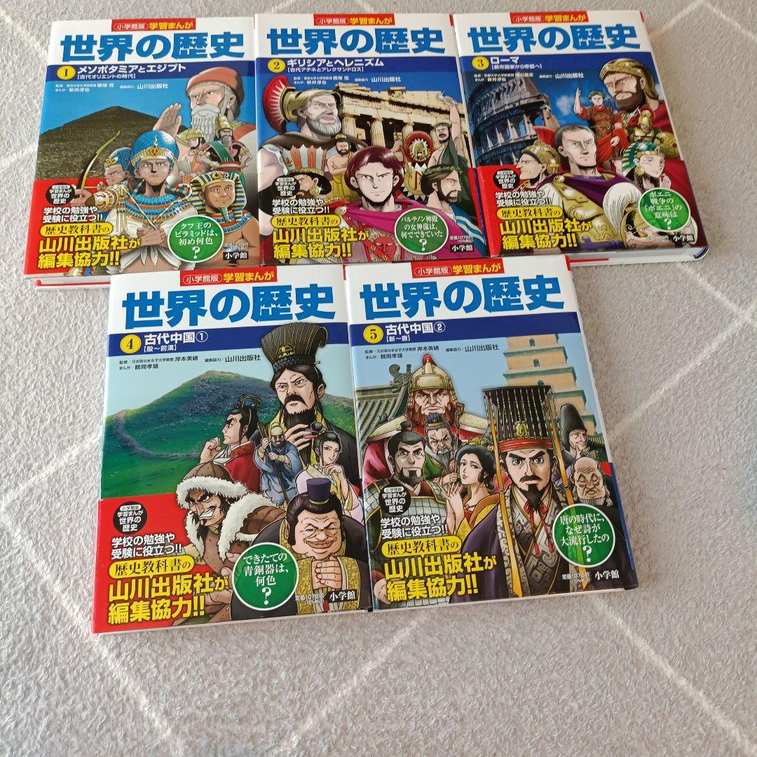 世界の歴史 全21巻 セット