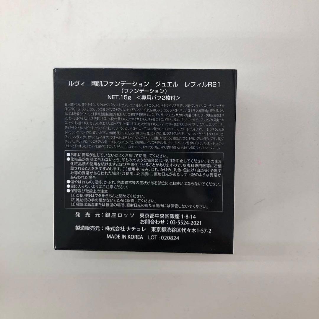 【あや】ルヴィ 陶肌ファンデーション ジュエル　レフィル 4個セット
