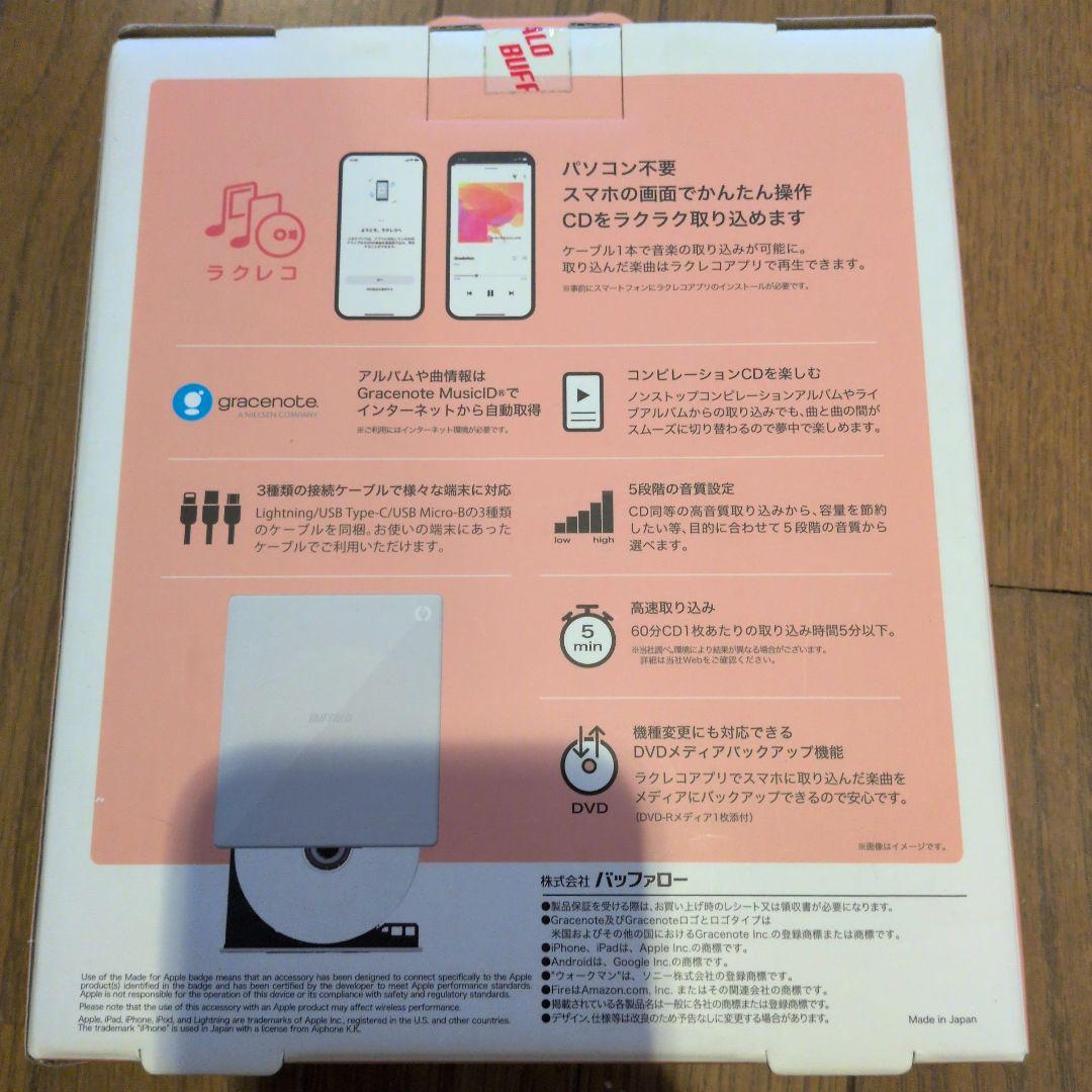 ラクレコ BUFFALO CD音楽スマホ転送 RR-C1