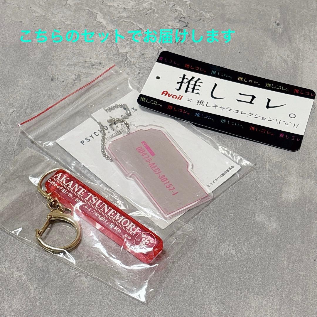 激レア2点✨PSYCHO-PASS 常守朱　スティックキーホルダー　IDアクキー