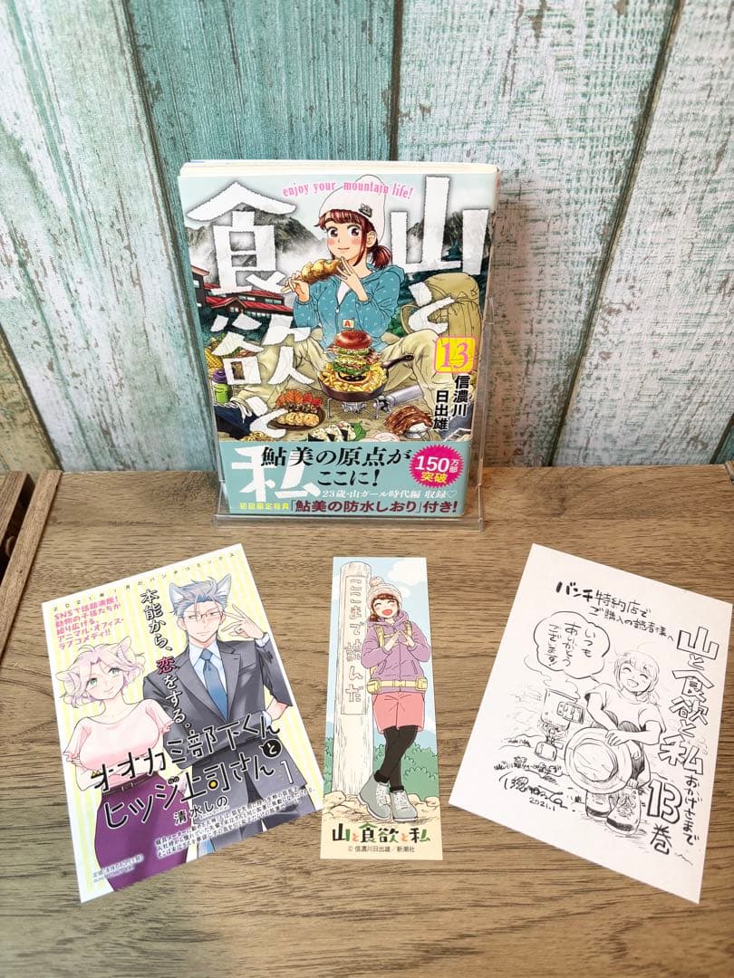 山と食欲と私 1-19巻　全巻セット 信濃川日出雄