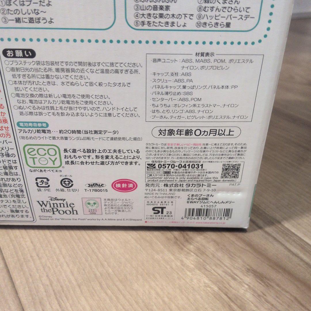 美品/完品✨動作確認済み　プーメリー えらべる回転6WAY ジムにへんしんメリー