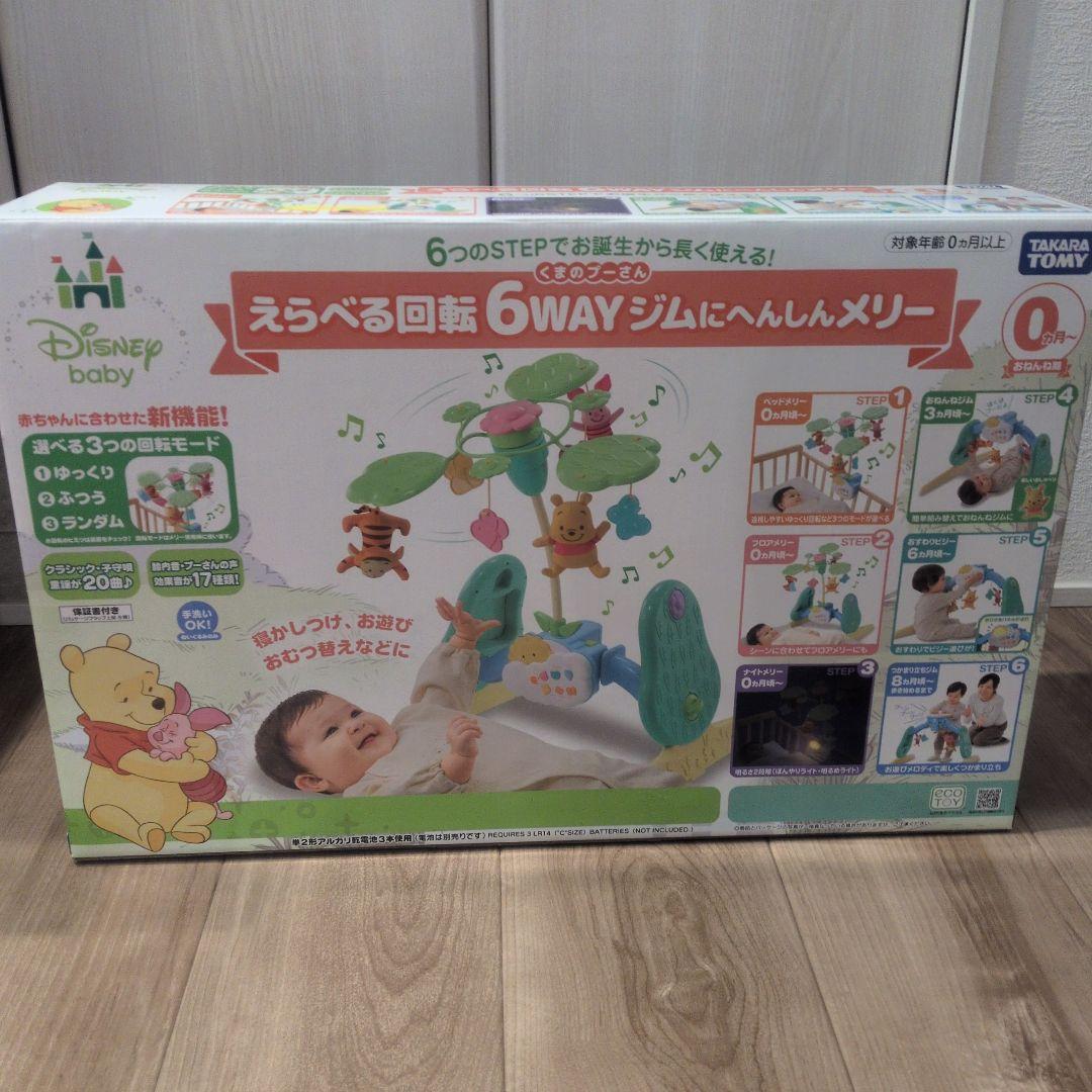 美品/完品✨動作確認済み　プーメリー えらべる回転6WAY ジムにへんしんメリー