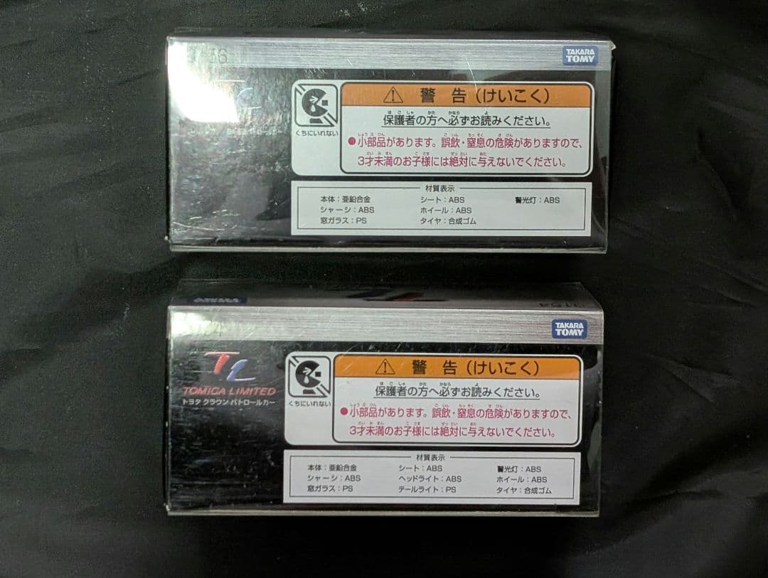 【絶版希少品】 トミカ リミテッド クラウン パトカー ＆ レガシィB4 覆面