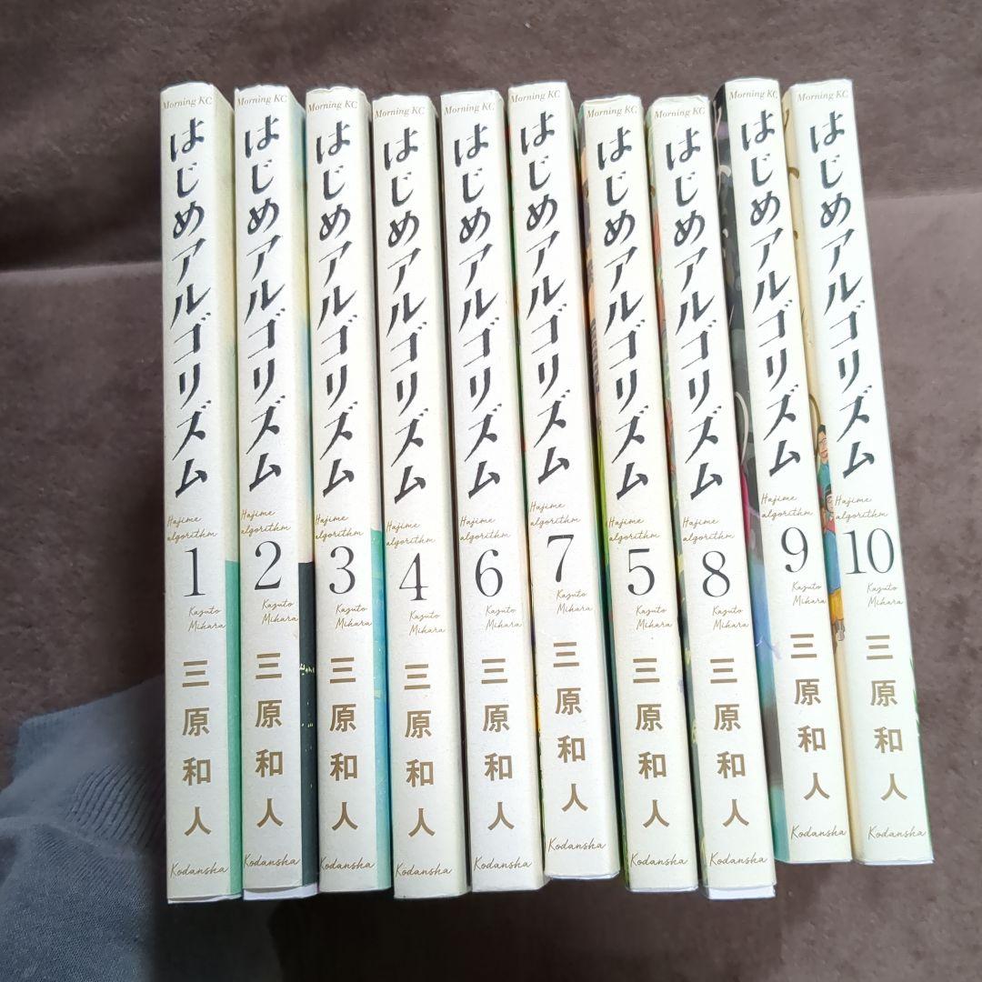 はじめアルゴリズム 全10巻セット