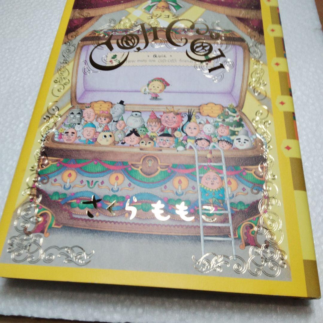 さくらももこ コジコジ 完全版 セット