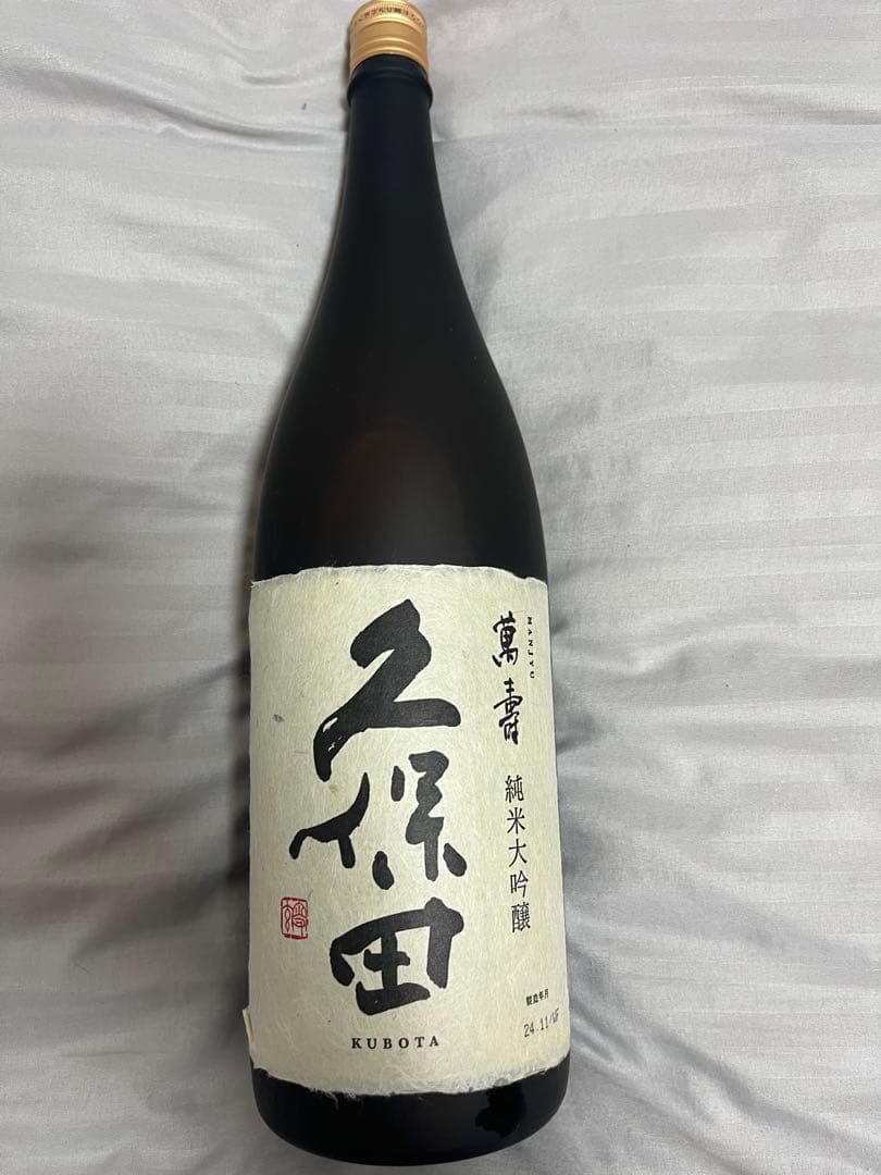 久保田 万寿 純米大吟醸 1800ml 新品未使用