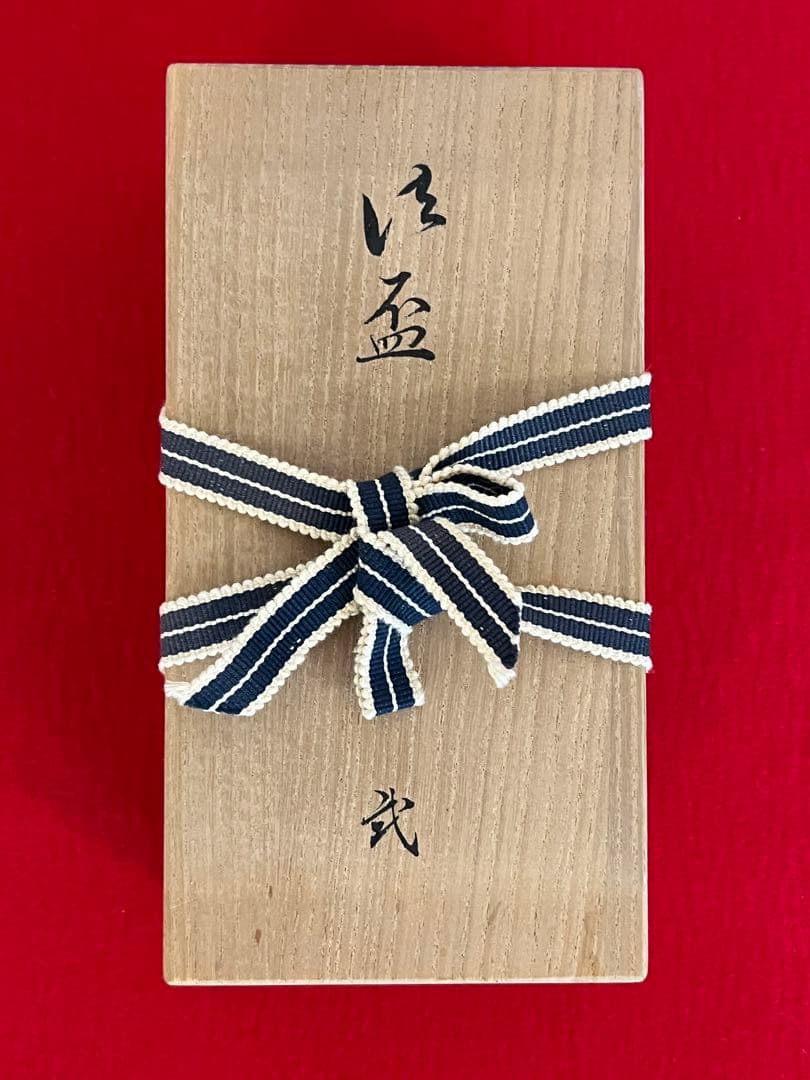 九谷焼 武腰一憲 山岸雄三 酒盃 二客 共箱 共布 陶歴付 管理K320