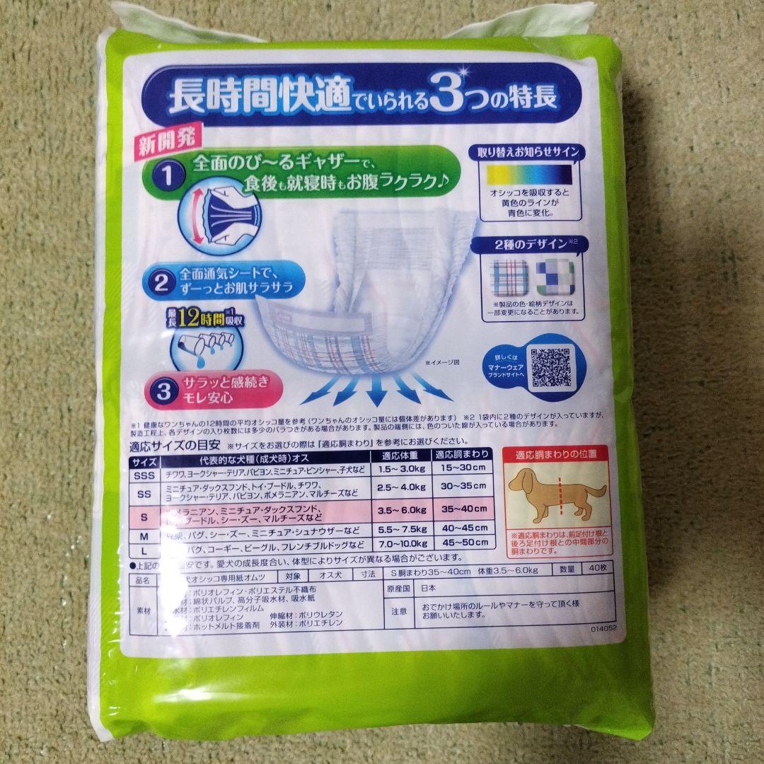 マナーウェア Sサイズ 40枚入り×4袋 おまけ5枚