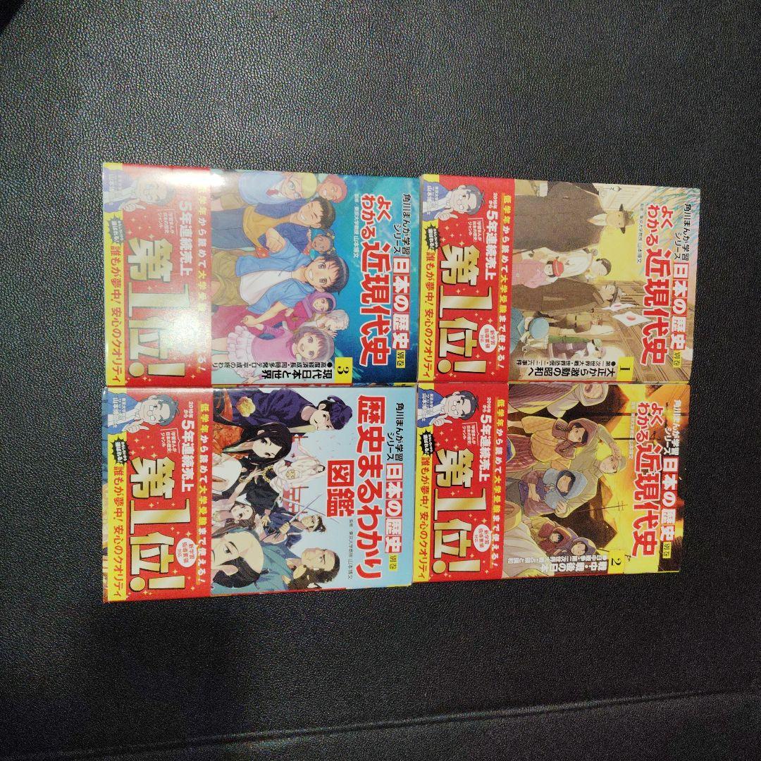 ✨️Yuukirin専用✨️　日本の歴史 漫画 全巻セット