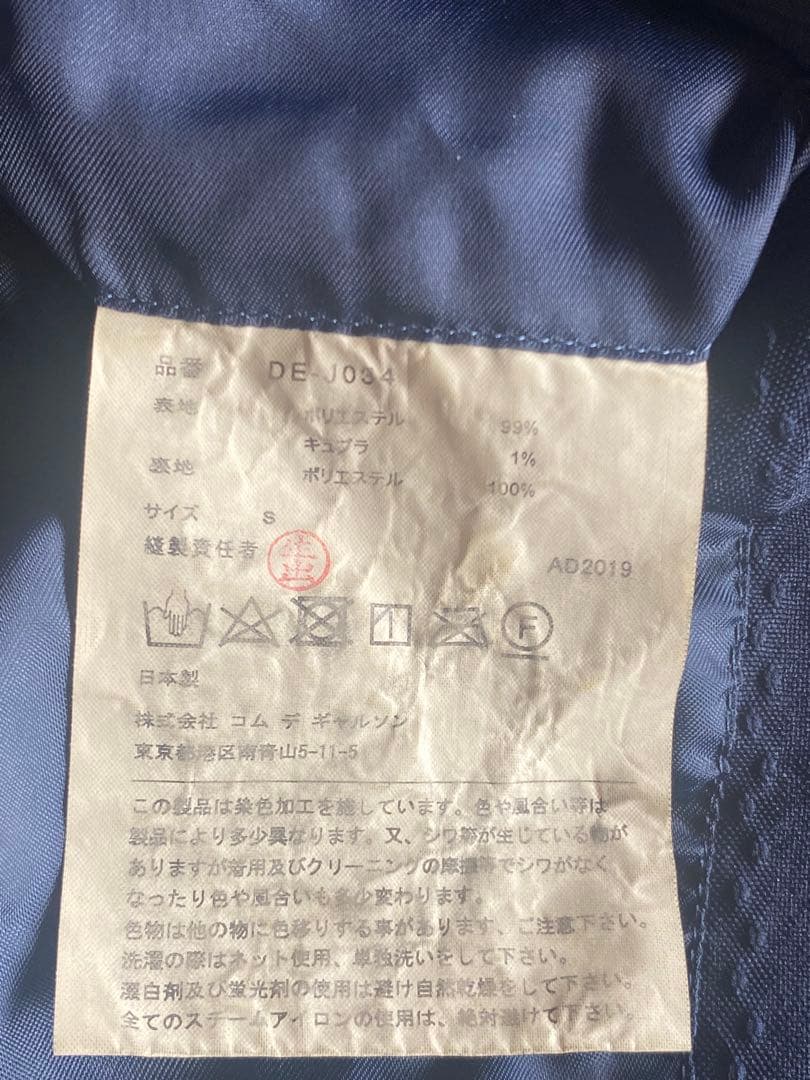 コムデギャルソンオムドゥ HOMME DEUX ポリ縮絨後染め セットアップ