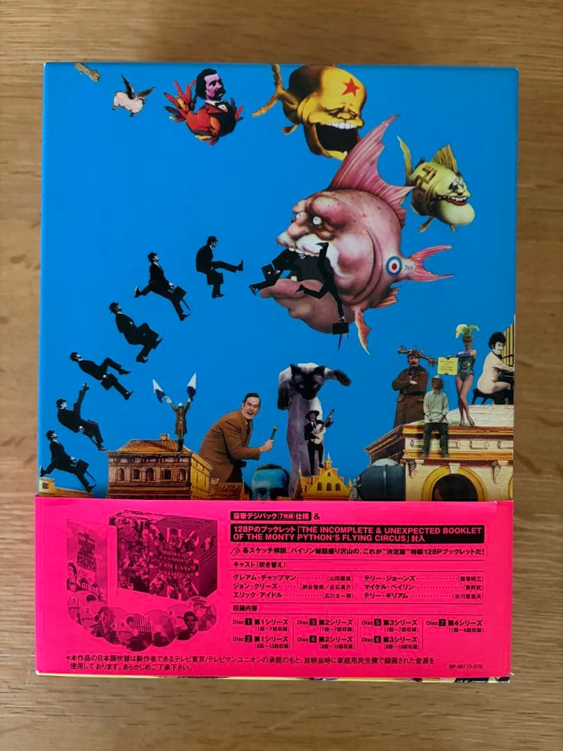 空飛ぶモンティ・パイソン DVD-BOX