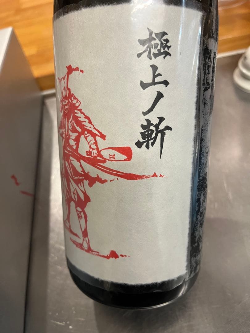 日本酒　赤武　AKABU 極上ノ斬　純米大吟醸　箱入り　1800ml