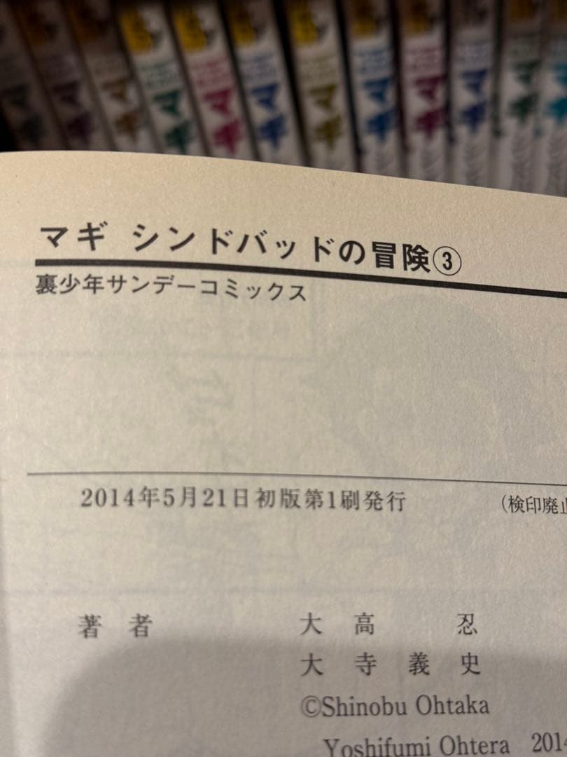マギ　全巻　マギシンドバッド　全巻 (初版本多数)　ガイド 3冊