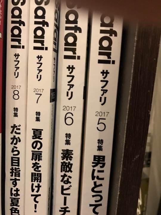 サファリ 雑誌
