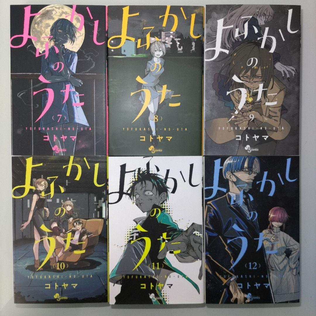 【特典付き】よふかしのうた 1〜20 公式ファンブック 楽園編 全22冊セット