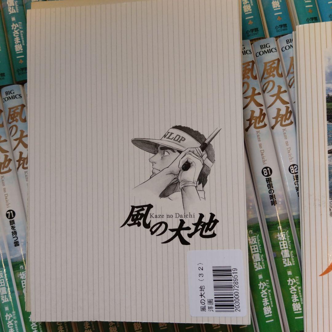 裁断済　風の大地　全巻セット