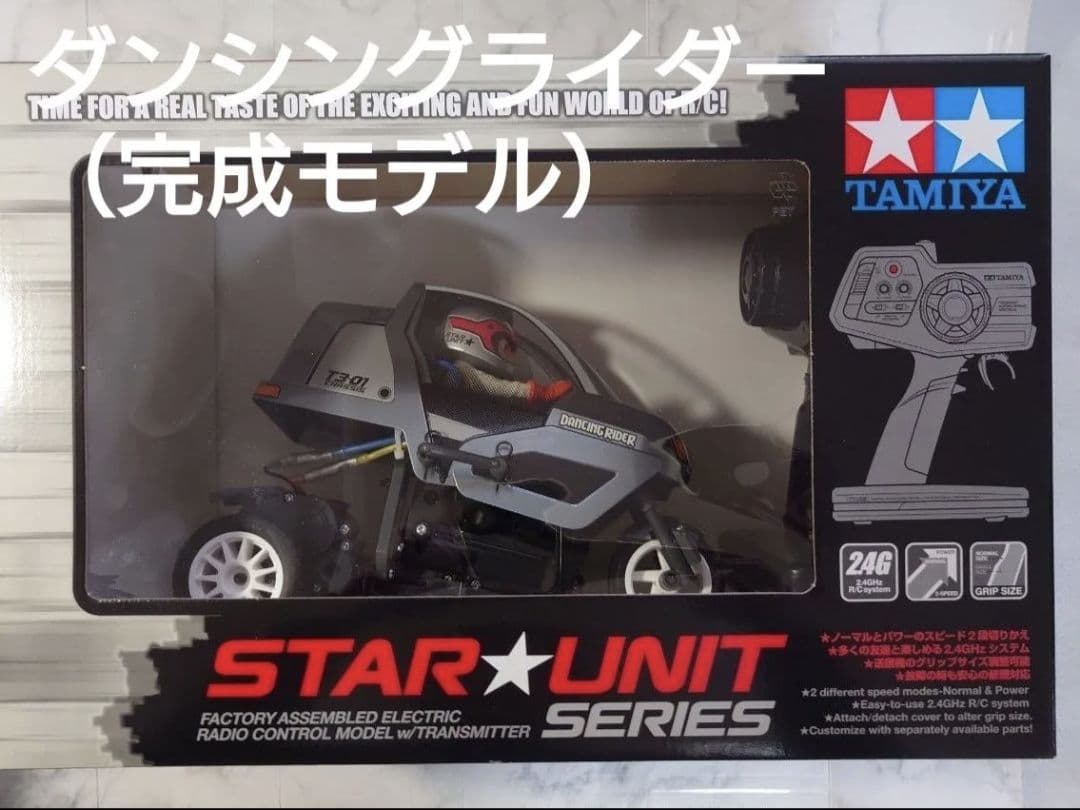 ダンシングライダー 完成モデル（送信機付き）