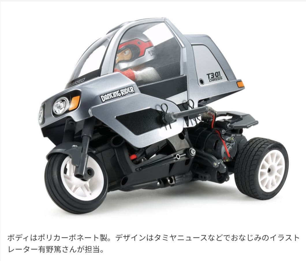 ダンシングライダー 完成モデル（送信機付き）