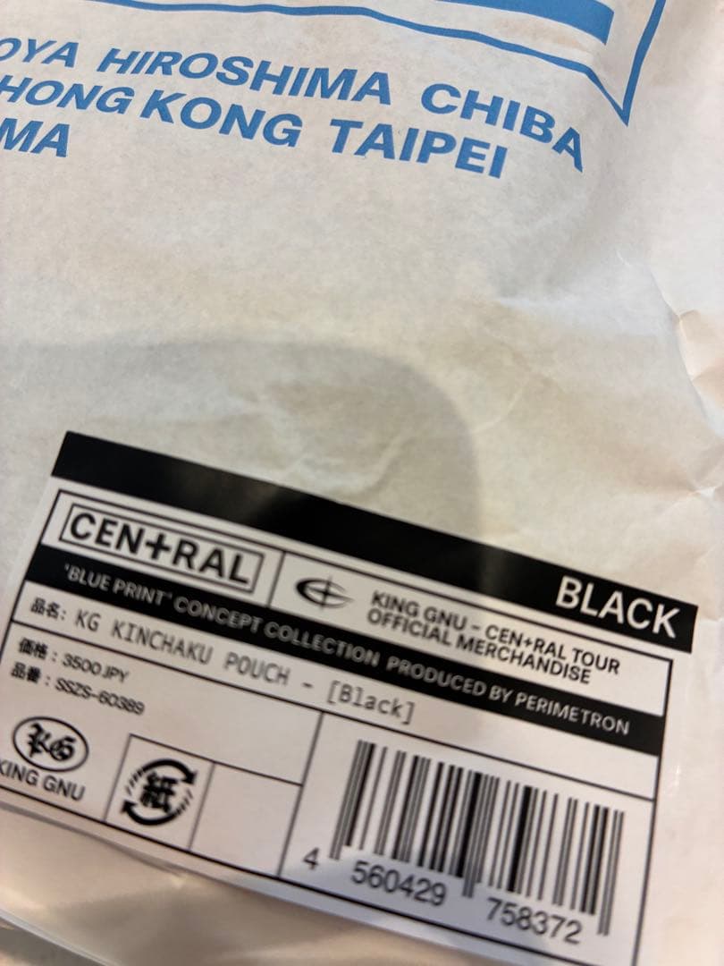 新品未使用King Gnu KINCHAKU POUCH キングヌー巾着ポーチ